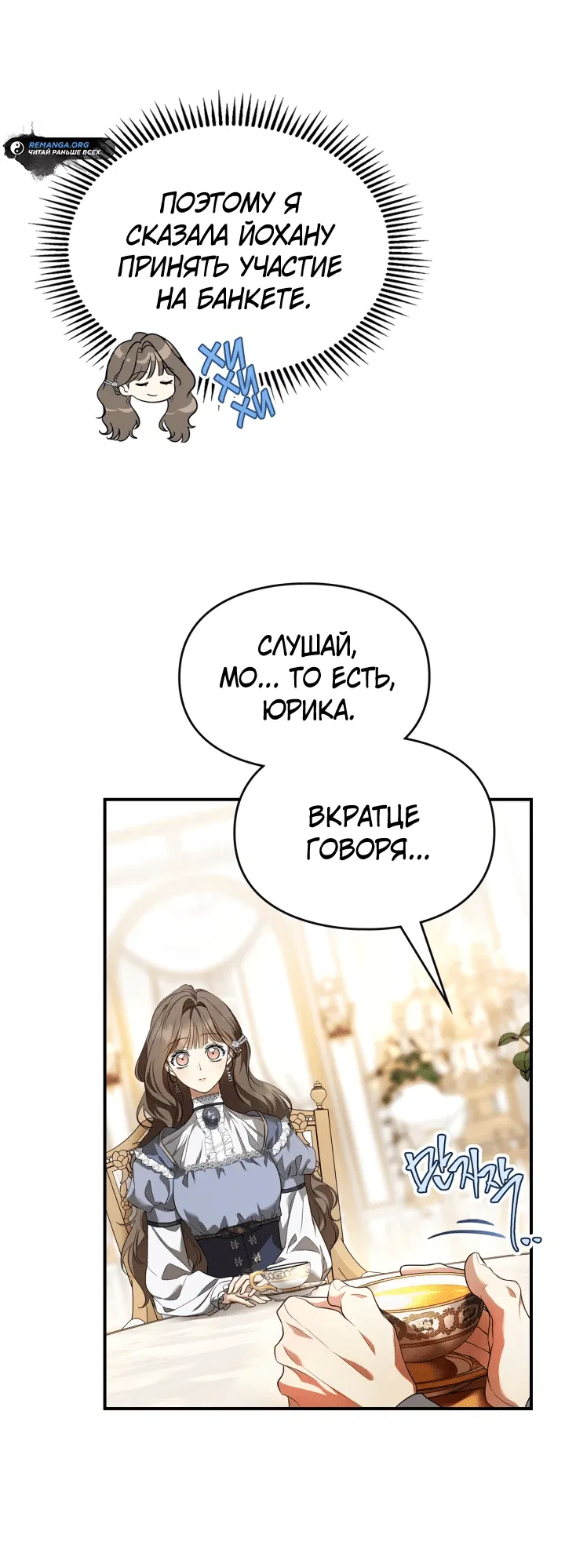 Манга Я стала бурундуком, что спасёт злодея! - Глава 24 Страница 34