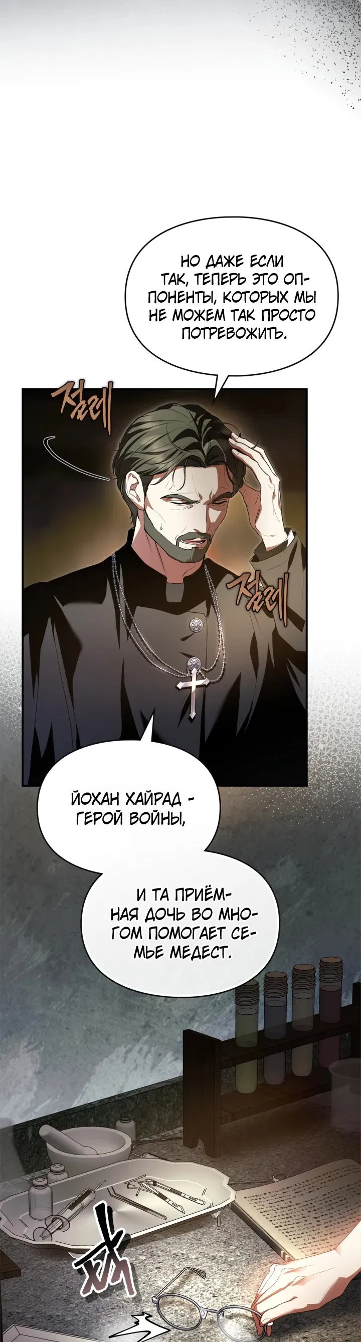 Манга Я стала бурундуком, что спасёт злодея! - Глава 24 Страница 7