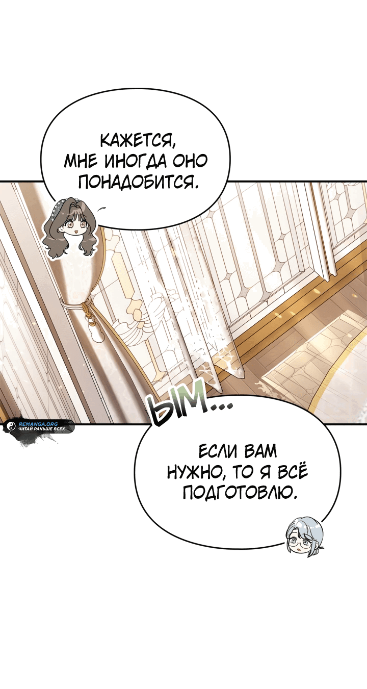 Манга Я стала бурундуком, что спасёт злодея! - Глава 23 Страница 48