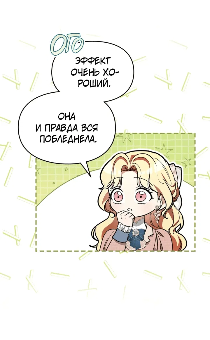 Манга Я стала бурундуком, что спасёт злодея! - Глава 23 Страница 5
