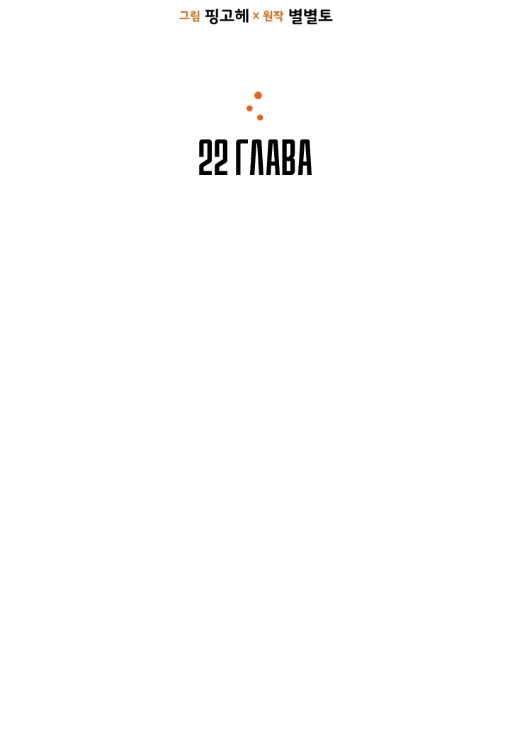 Манга Я стала бурундуком, что спасёт злодея! - Глава 22 Страница 15