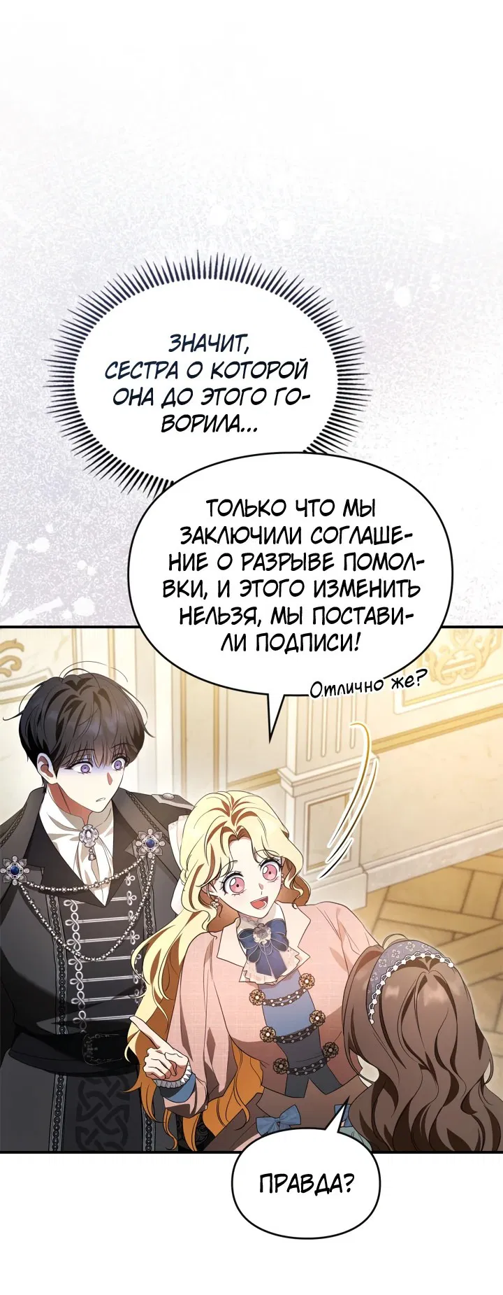 Манга Я стала бурундуком, что спасёт злодея! - Глава 22 Страница 41