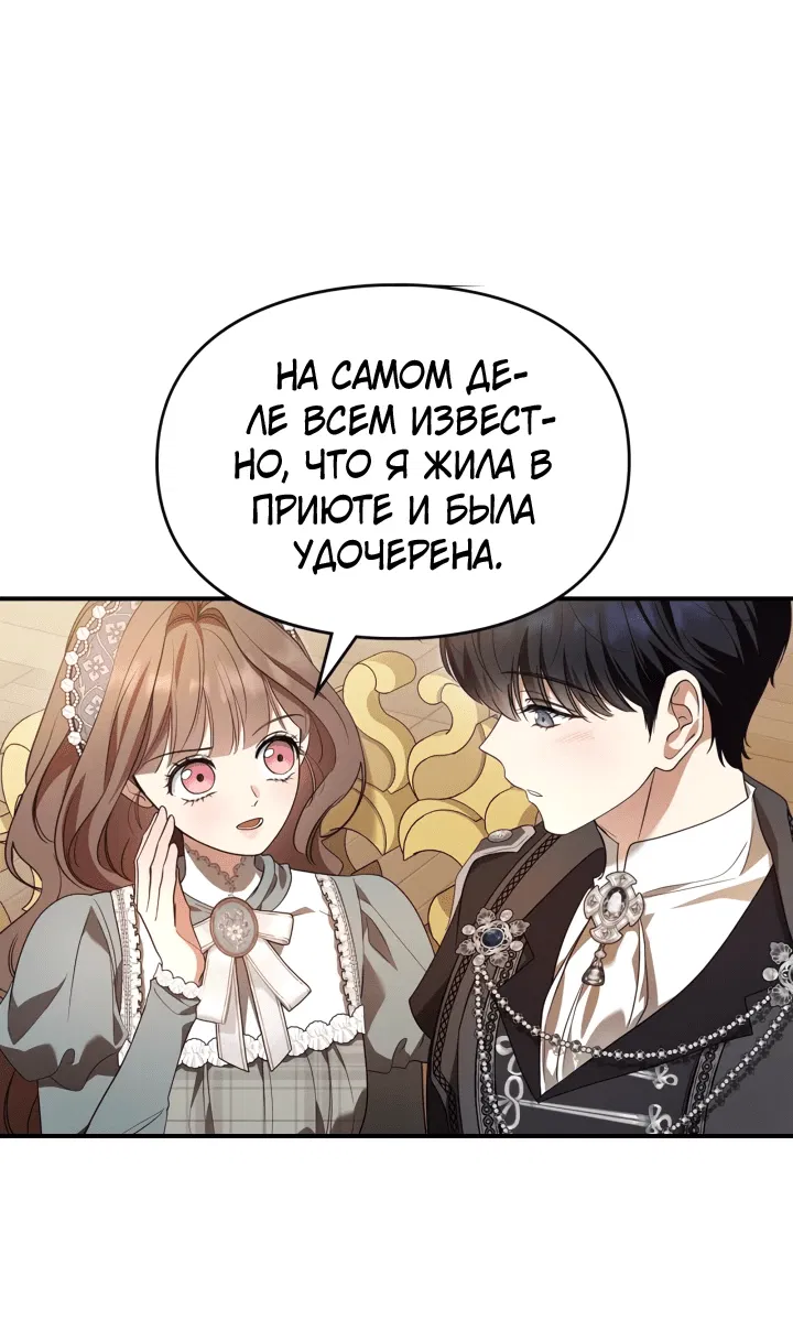 Манга Я стала бурундуком, что спасёт злодея! - Глава 22 Страница 56