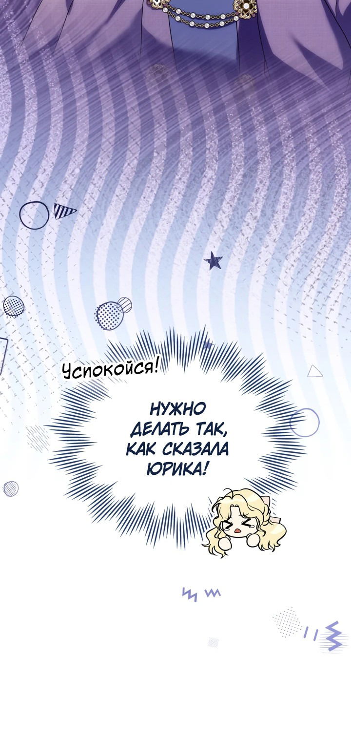 Манга Я стала бурундуком, что спасёт злодея! - Глава 22 Страница 9