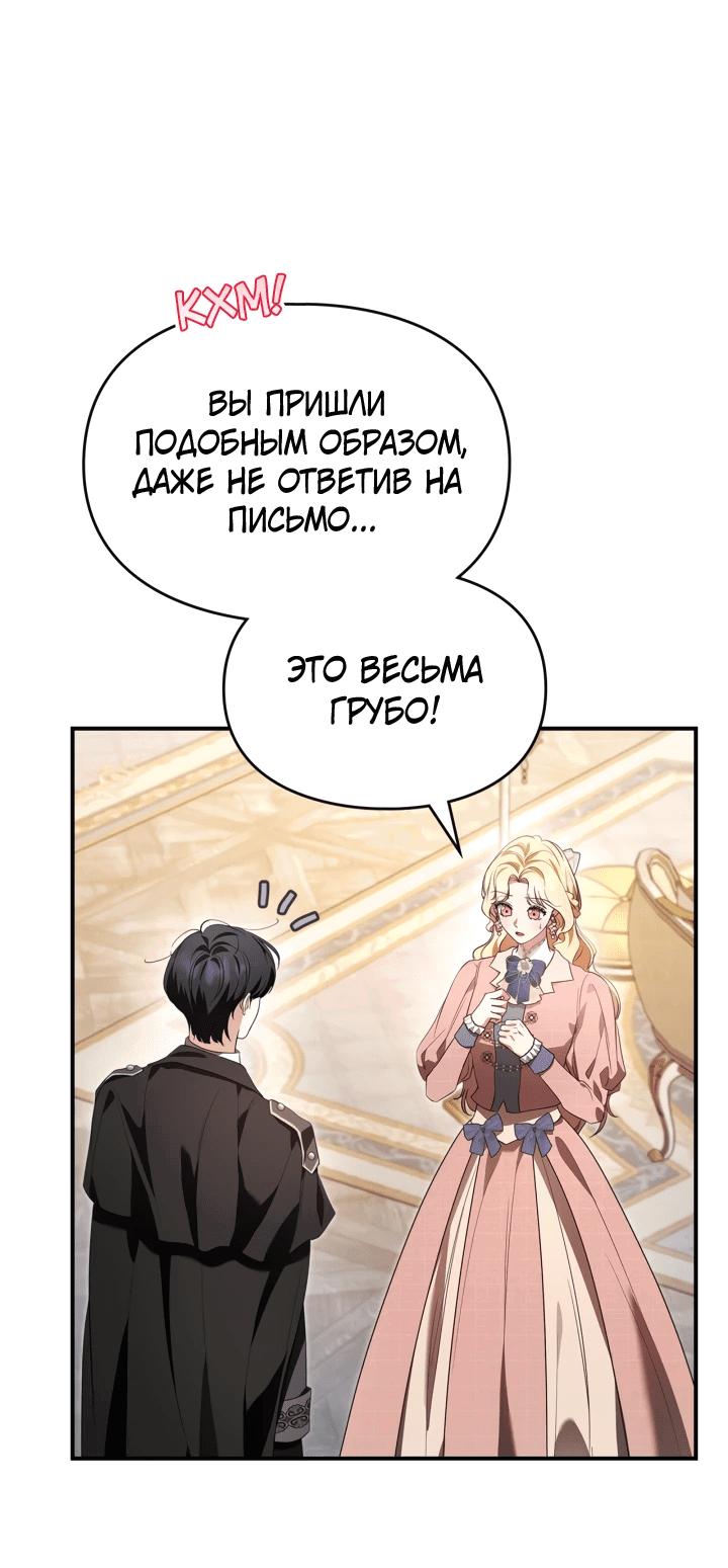 Манга Я стала бурундуком, что спасёт злодея! - Глава 22 Страница 10