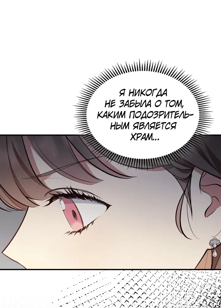 Манга Я стала бурундуком, что спасёт злодея! - Глава 21 Страница 9