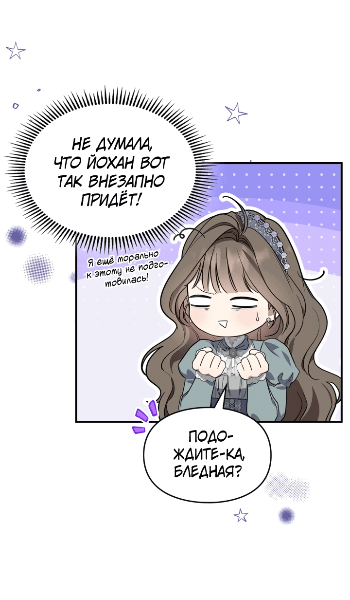 Манга Я стала бурундуком, что спасёт злодея! - Глава 21 Страница 34