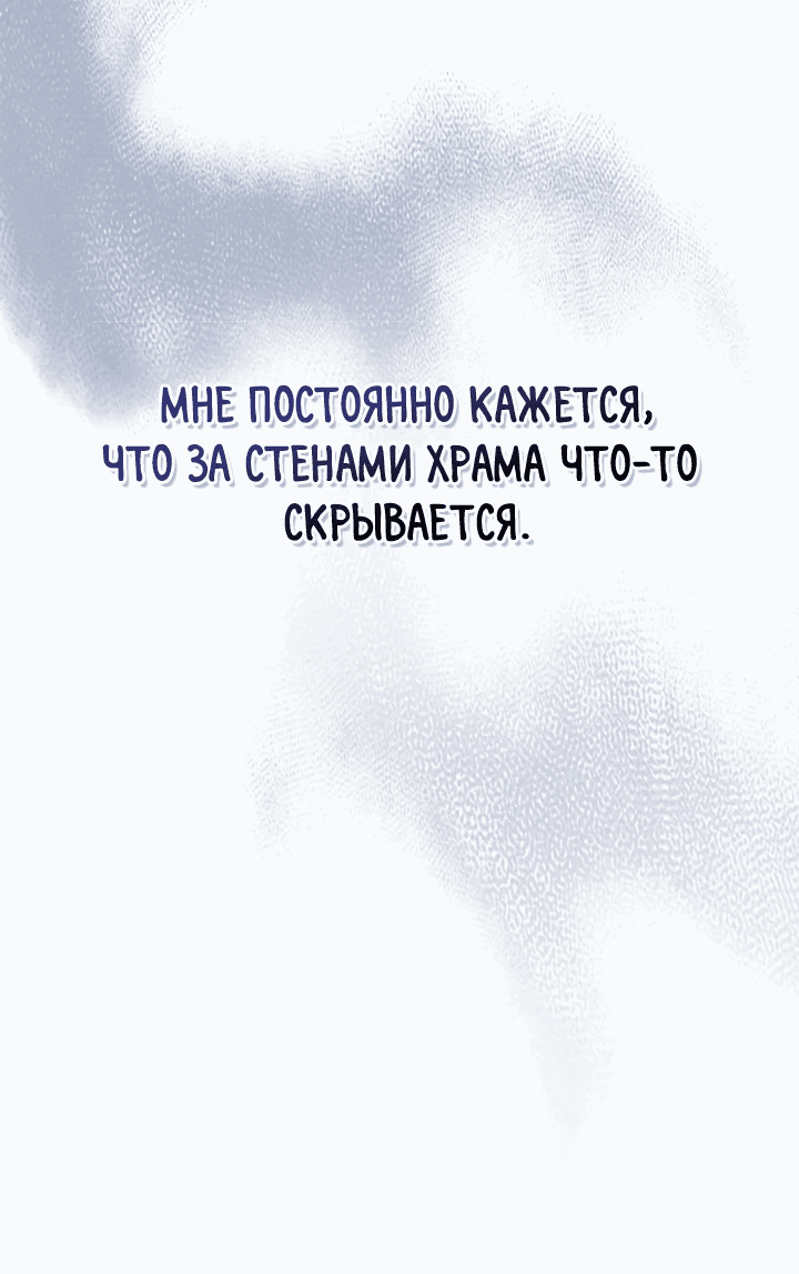 Манга Я стала бурундуком, что спасёт злодея! - Глава 21 Страница 13