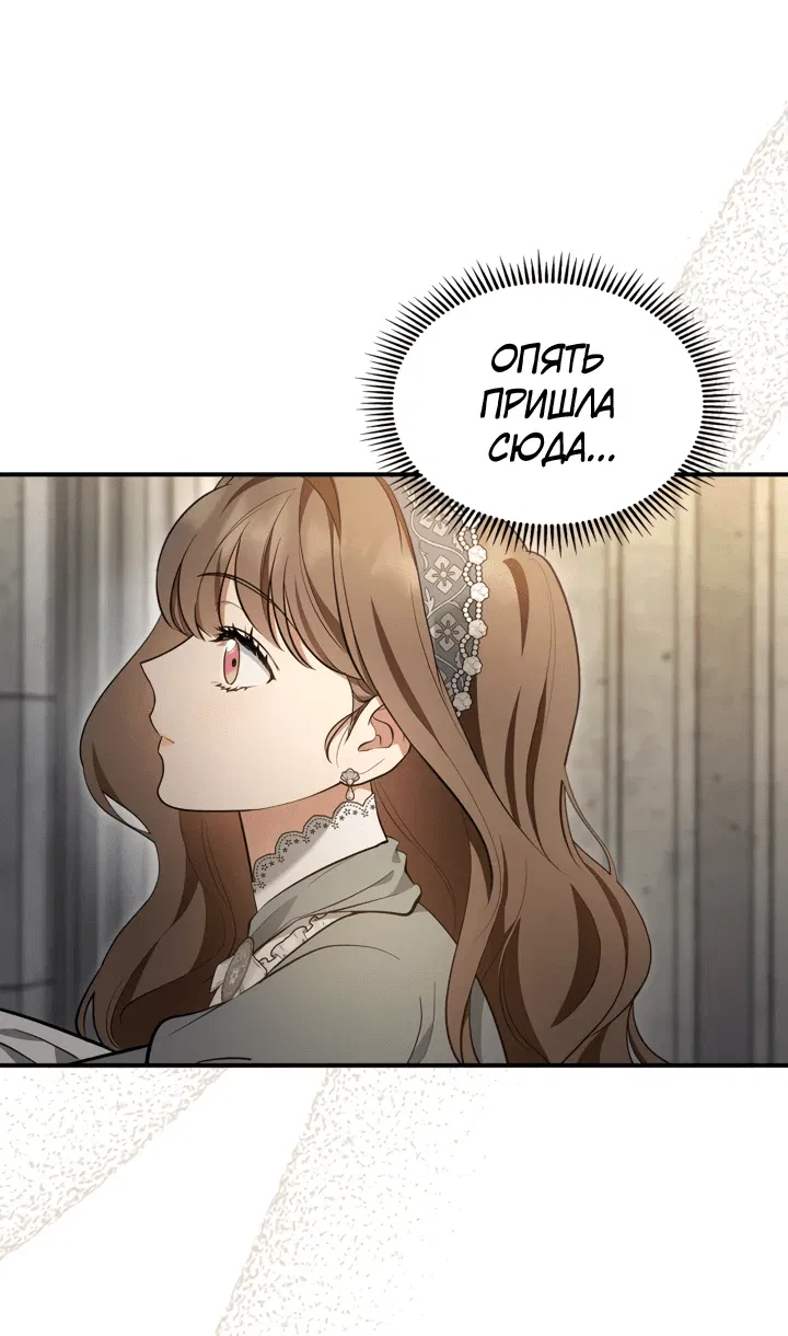 Манга Я стала бурундуком, что спасёт злодея! - Глава 21 Страница 2