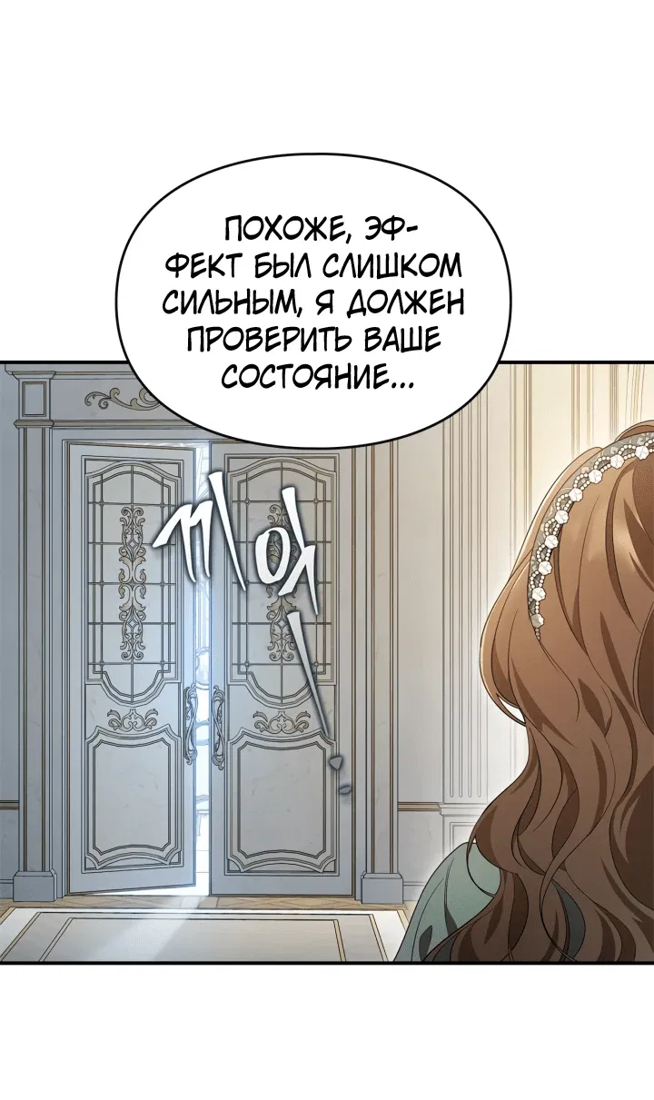 Манга Я стала бурундуком, что спасёт злодея! - Глава 21 Страница 49