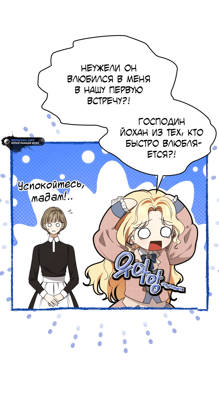Манга Я стала бурундуком, что спасёт злодея! - Глава 21 Страница 21