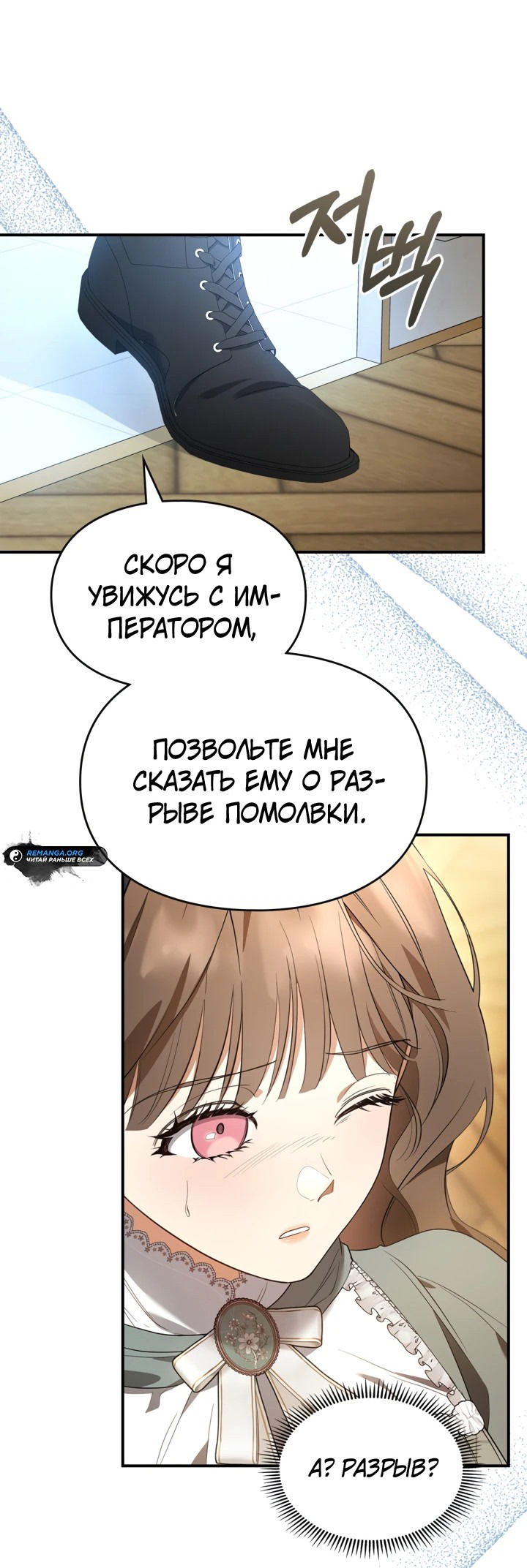 Манга Я стала бурундуком, что спасёт злодея! - Глава 21 Страница 50