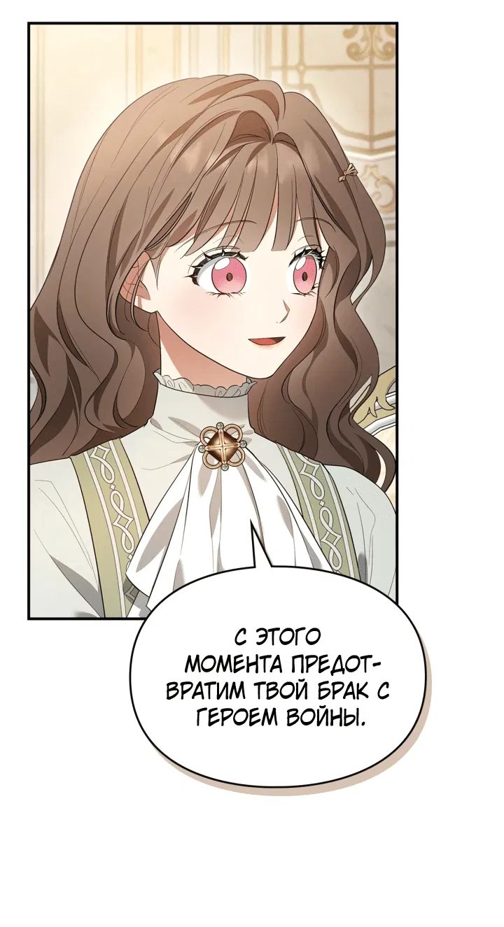 Манга Я стала бурундуком, что спасёт злодея! - Глава 20 Страница 13