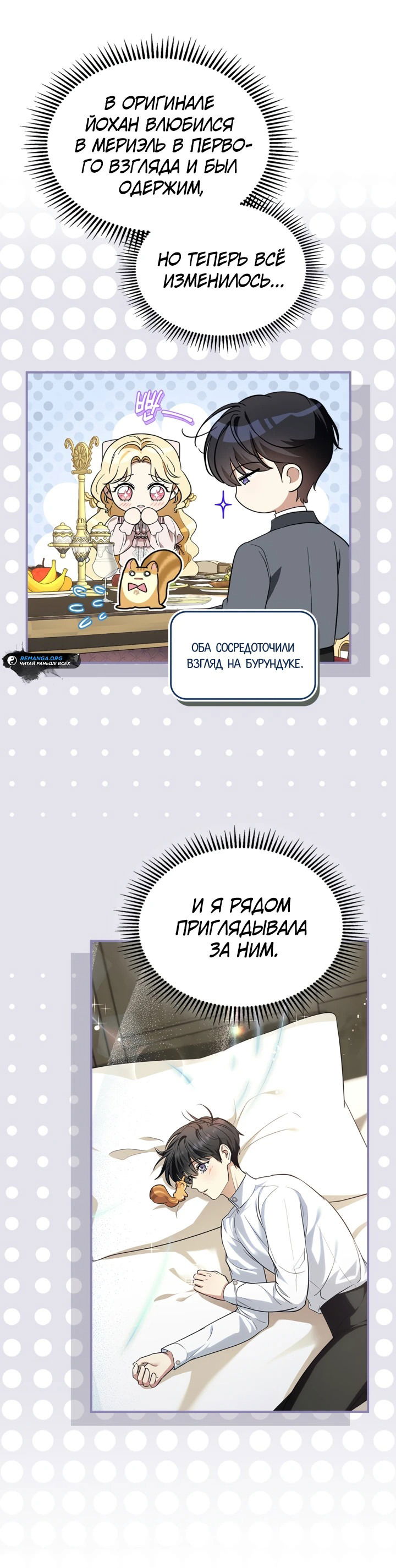 Манга Я стала бурундуком, что спасёт злодея! - Глава 20 Страница 34