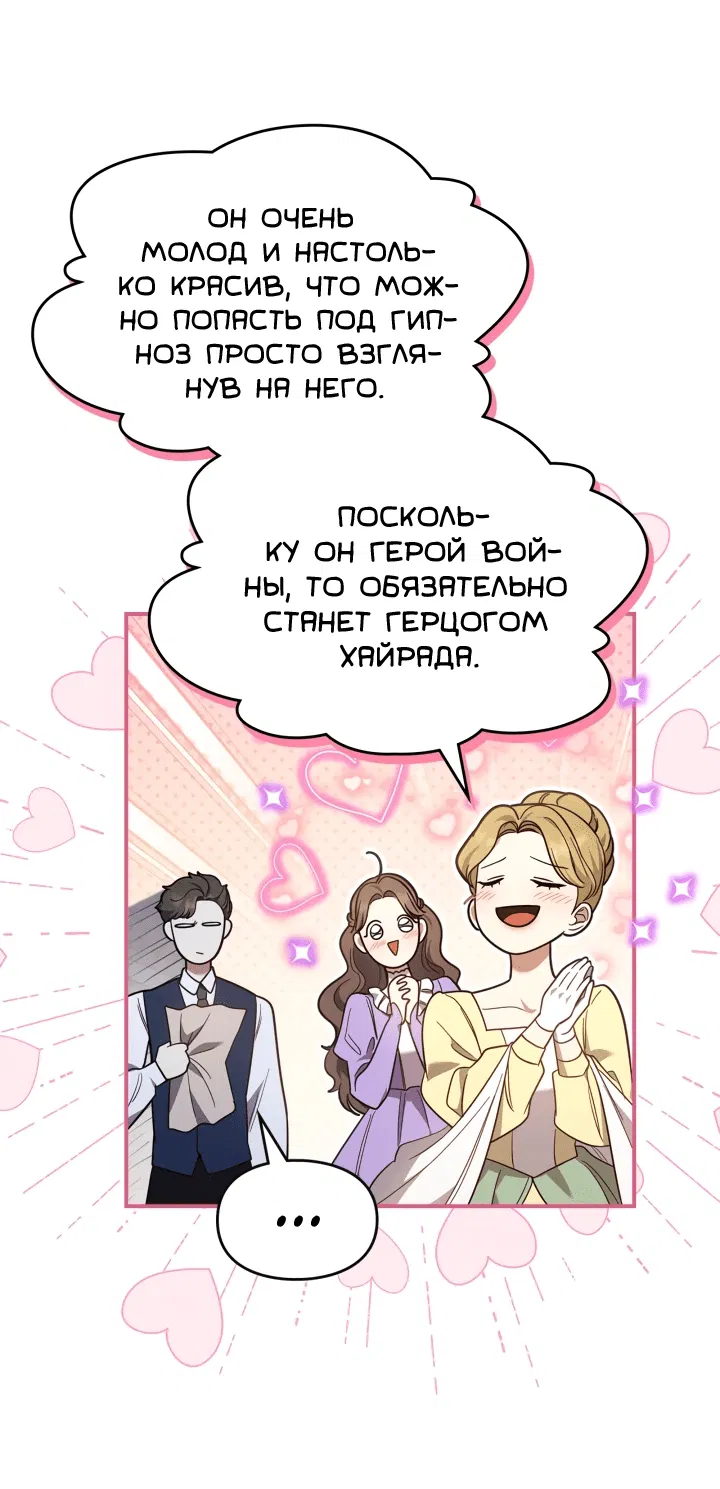 Манга Я стала бурундуком, что спасёт злодея! - Глава 19 Страница 57