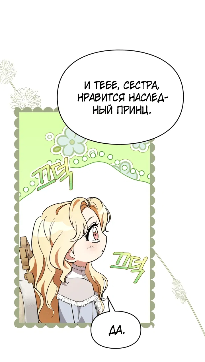 Манга Я стала бурундуком, что спасёт злодея! - Глава 19 Страница 47