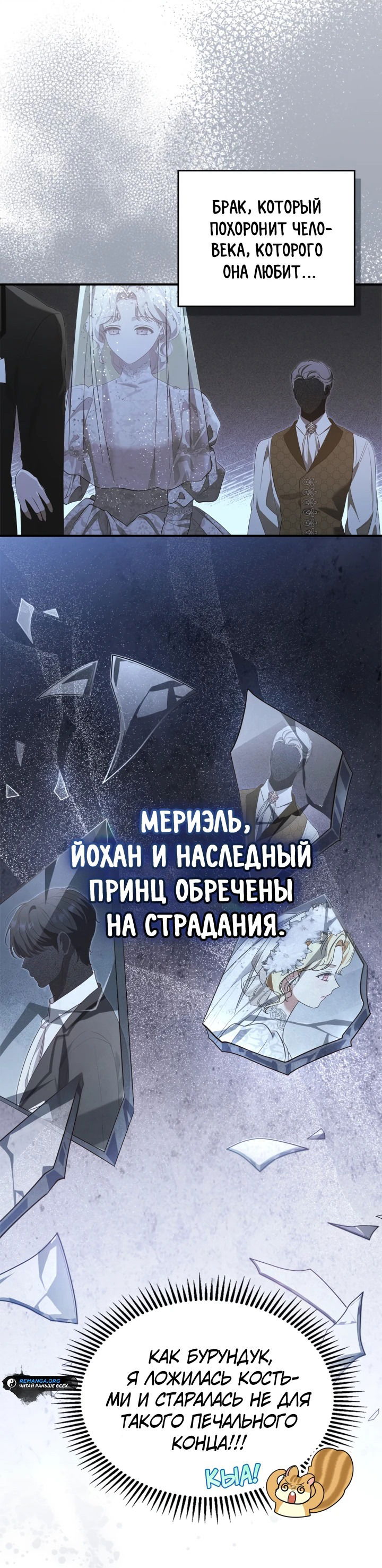 Манга Я стала бурундуком, что спасёт злодея! - Глава 19 Страница 41
