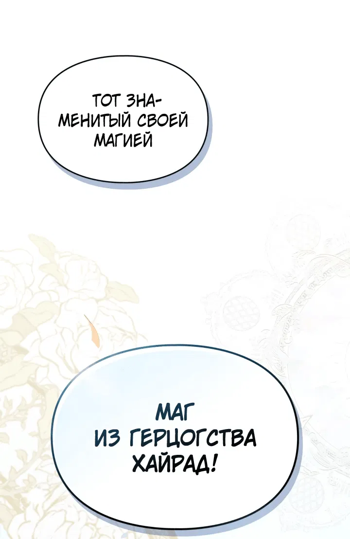 Манга Я стала бурундуком, что спасёт злодея! - Глава 19 Страница 53