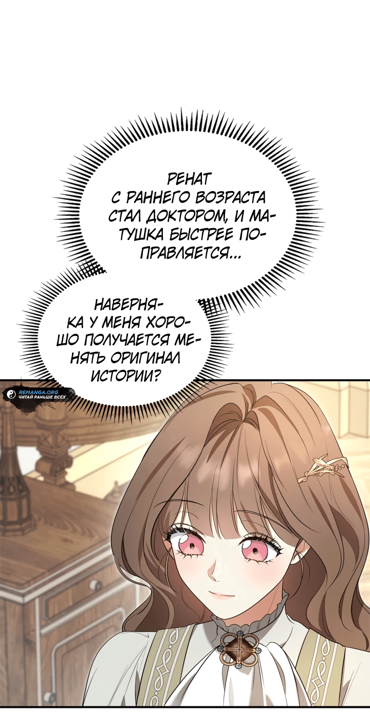 Манга Я стала бурундуком, что спасёт злодея! - Глава 19 Страница 14