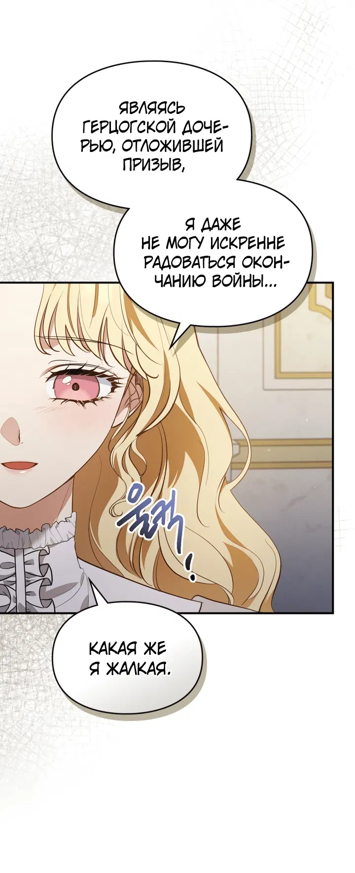 Манга Я стала бурундуком, что спасёт злодея! - Глава 19 Страница 37