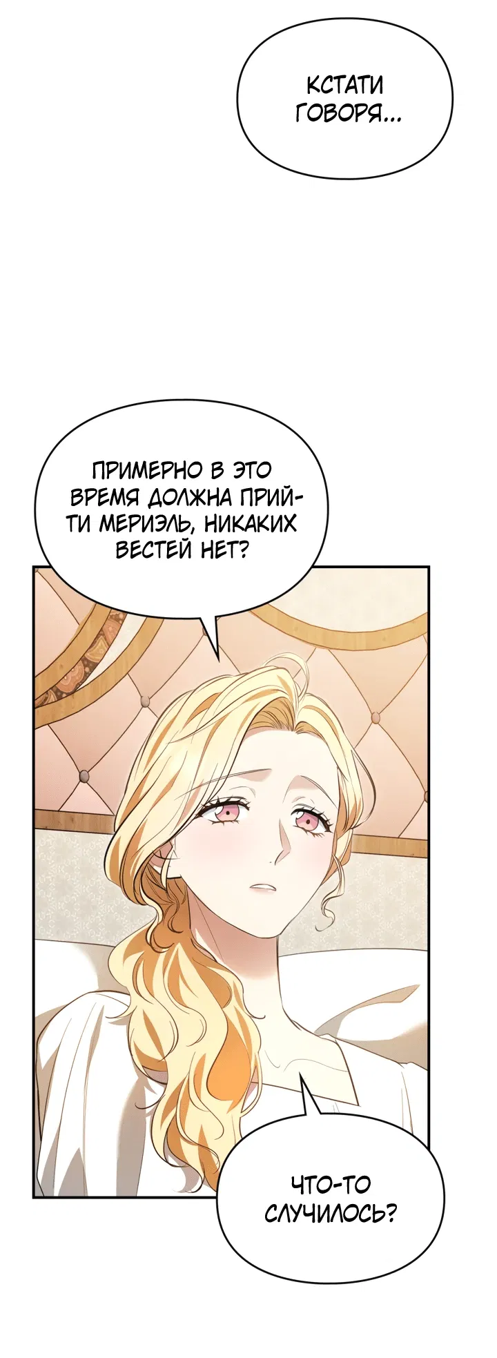 Манга Я стала бурундуком, что спасёт злодея! - Глава 19 Страница 15