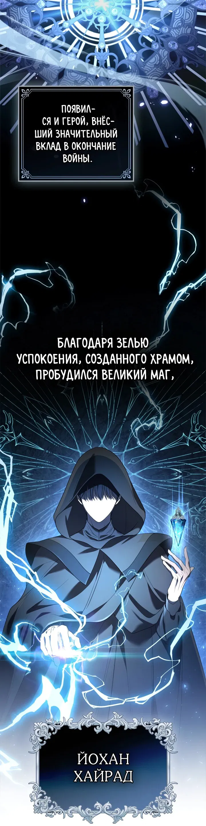 Манга Я стала бурундуком, что спасёт злодея! - Глава 19 Страница 28