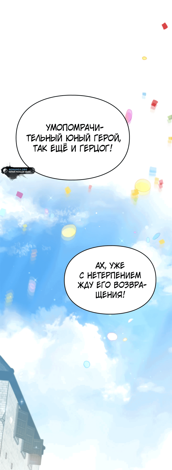 Манга Я стала бурундуком, что спасёт злодея! - Глава 19 Страница 58