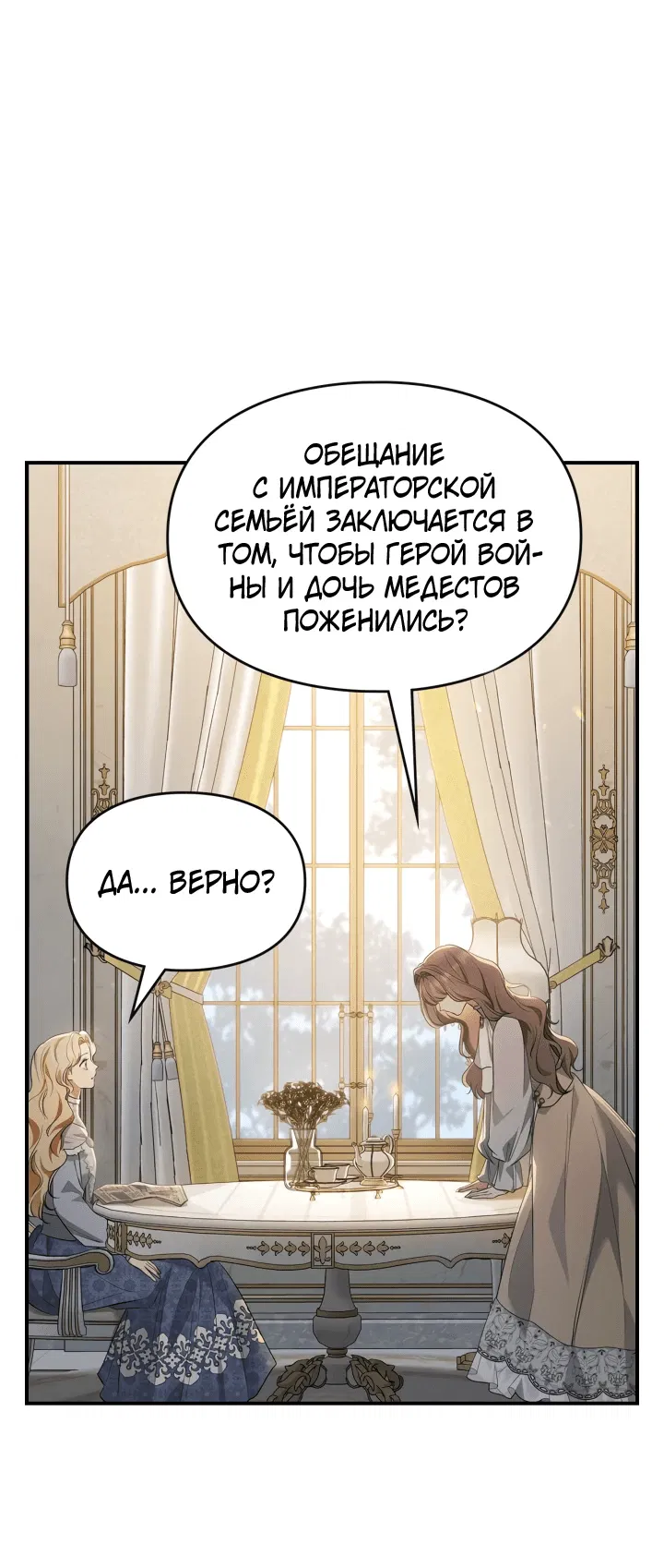 Манга Я стала бурундуком, что спасёт злодея! - Глава 19 Страница 46