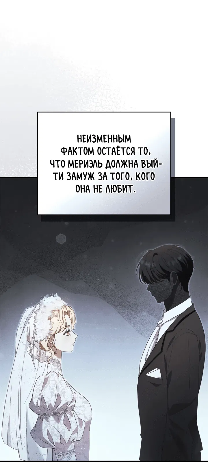 Манга Я стала бурундуком, что спасёт злодея! - Глава 19 Страница 40