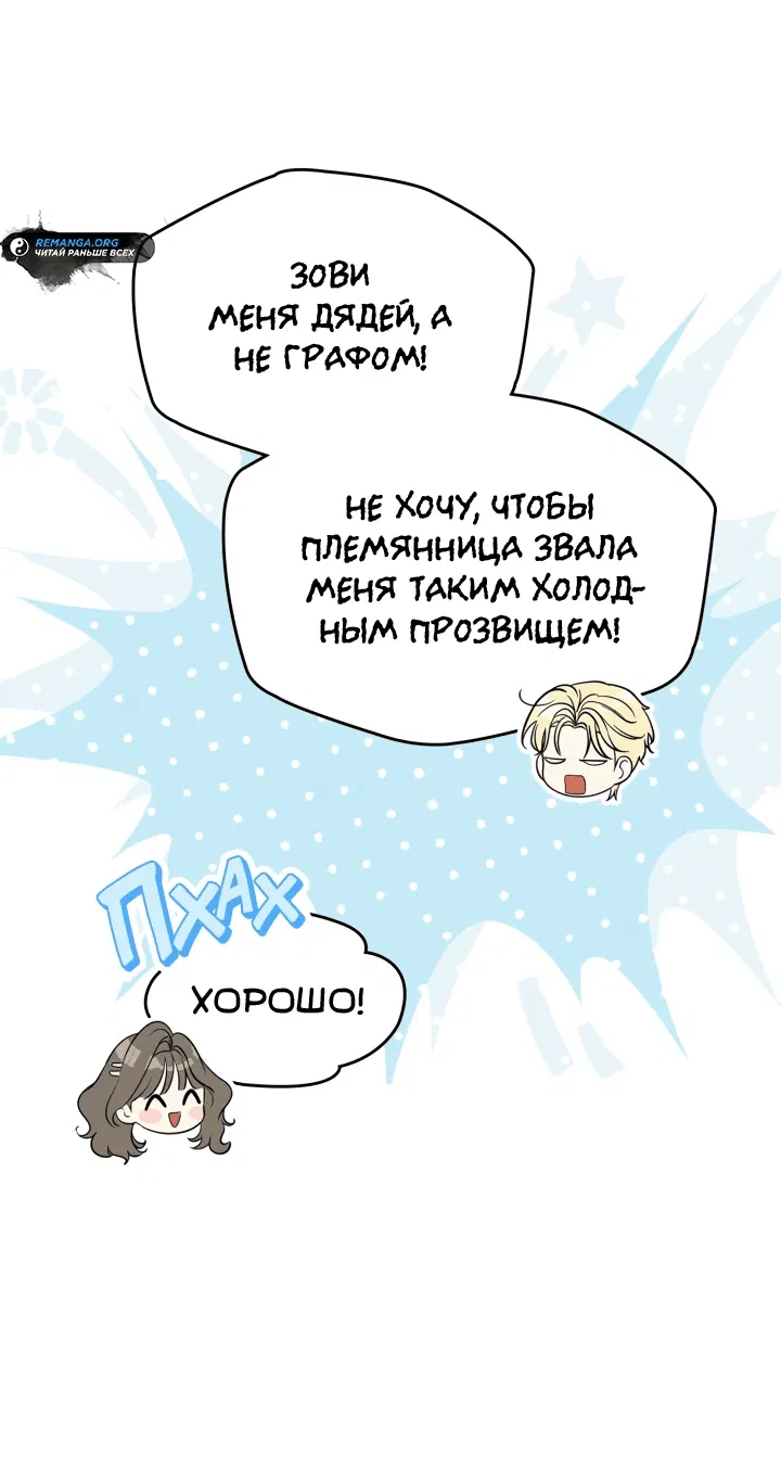 Манга Я стала бурундуком, что спасёт злодея! - Глава 18 Страница 21