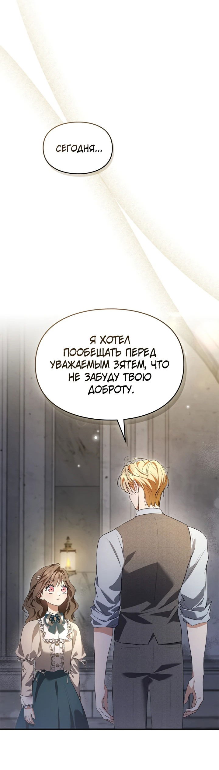Манга Я стала бурундуком, что спасёт злодея! - Глава 18 Страница 8
