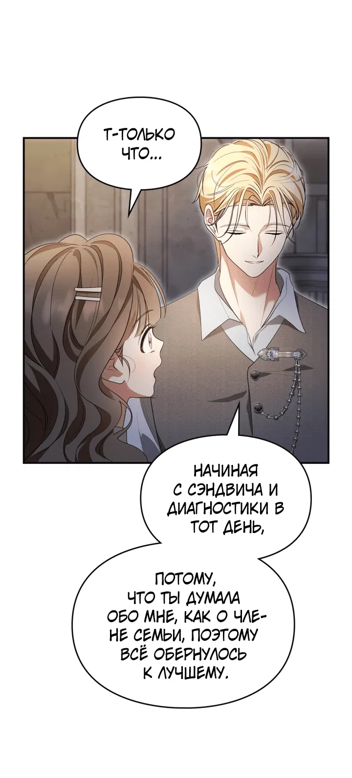 Манга Я стала бурундуком, что спасёт злодея! - Глава 18 Страница 17