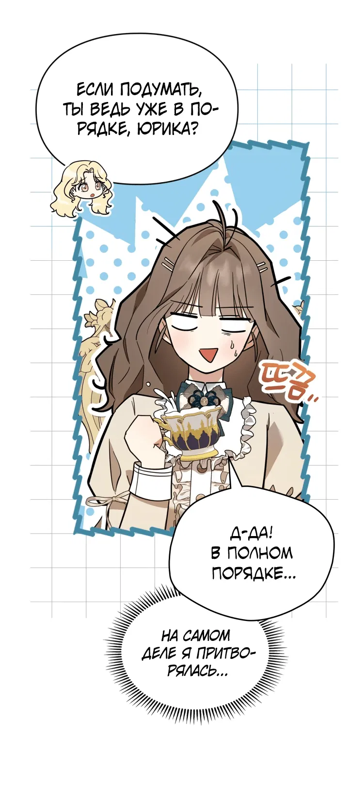 Манга Я стала бурундуком, что спасёт злодея! - Глава 17 Страница 58
