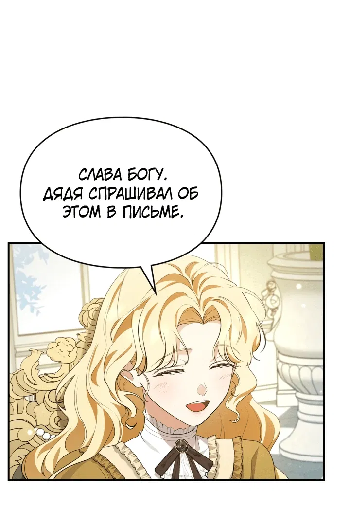Манга Я стала бурундуком, что спасёт злодея! - Глава 17 Страница 59