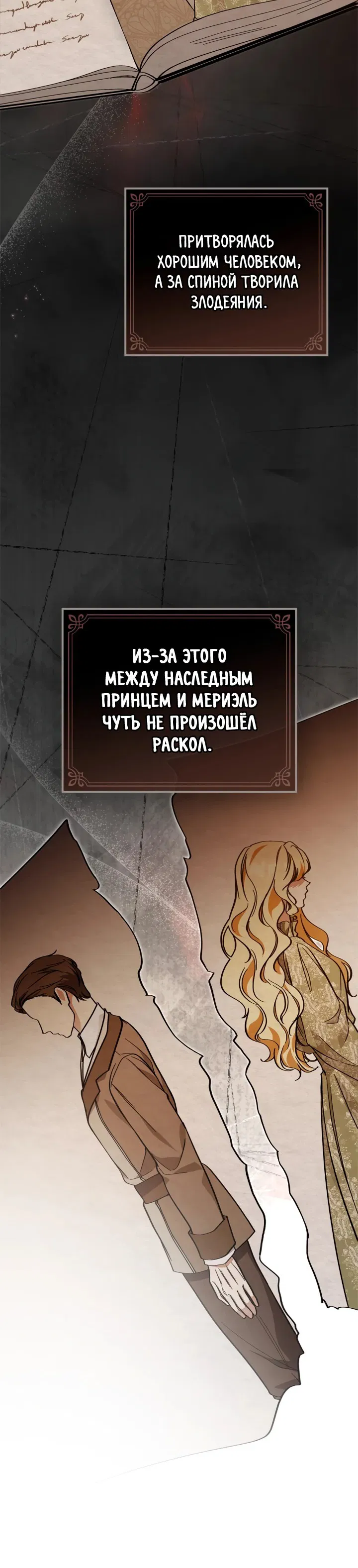 Манга Я стала бурундуком, что спасёт злодея! - Глава 17 Страница 20