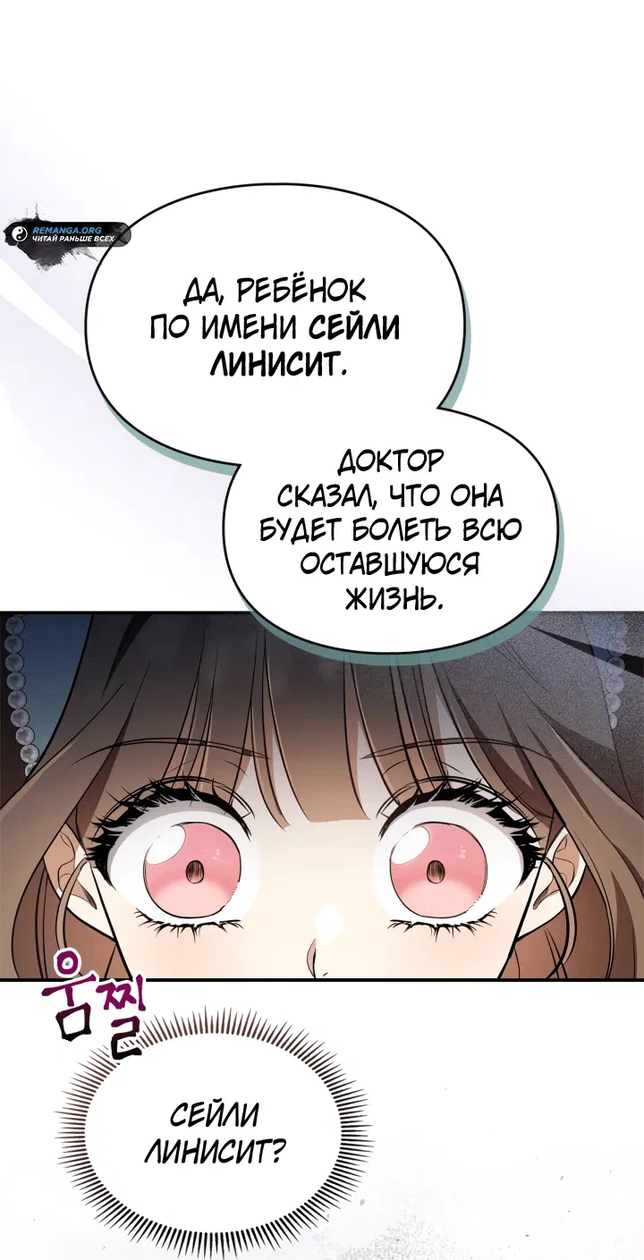 Манга Я стала бурундуком, что спасёт злодея! - Глава 17 Страница 17