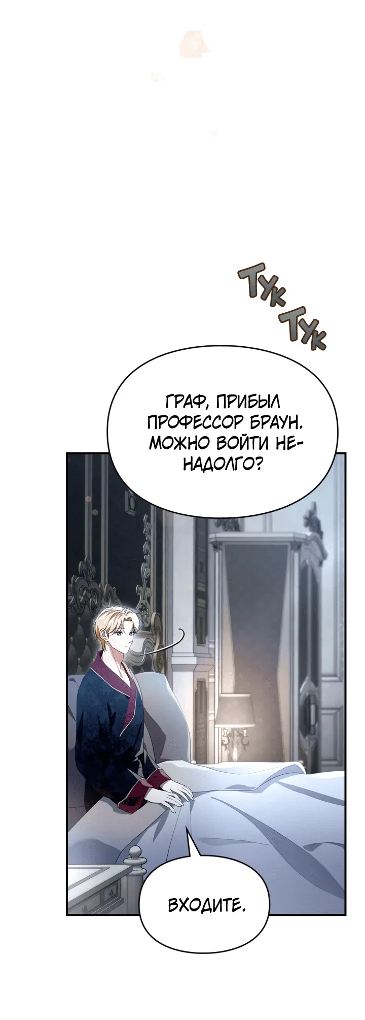 Манга Я стала бурундуком, что спасёт злодея! - Глава 17 Страница 34