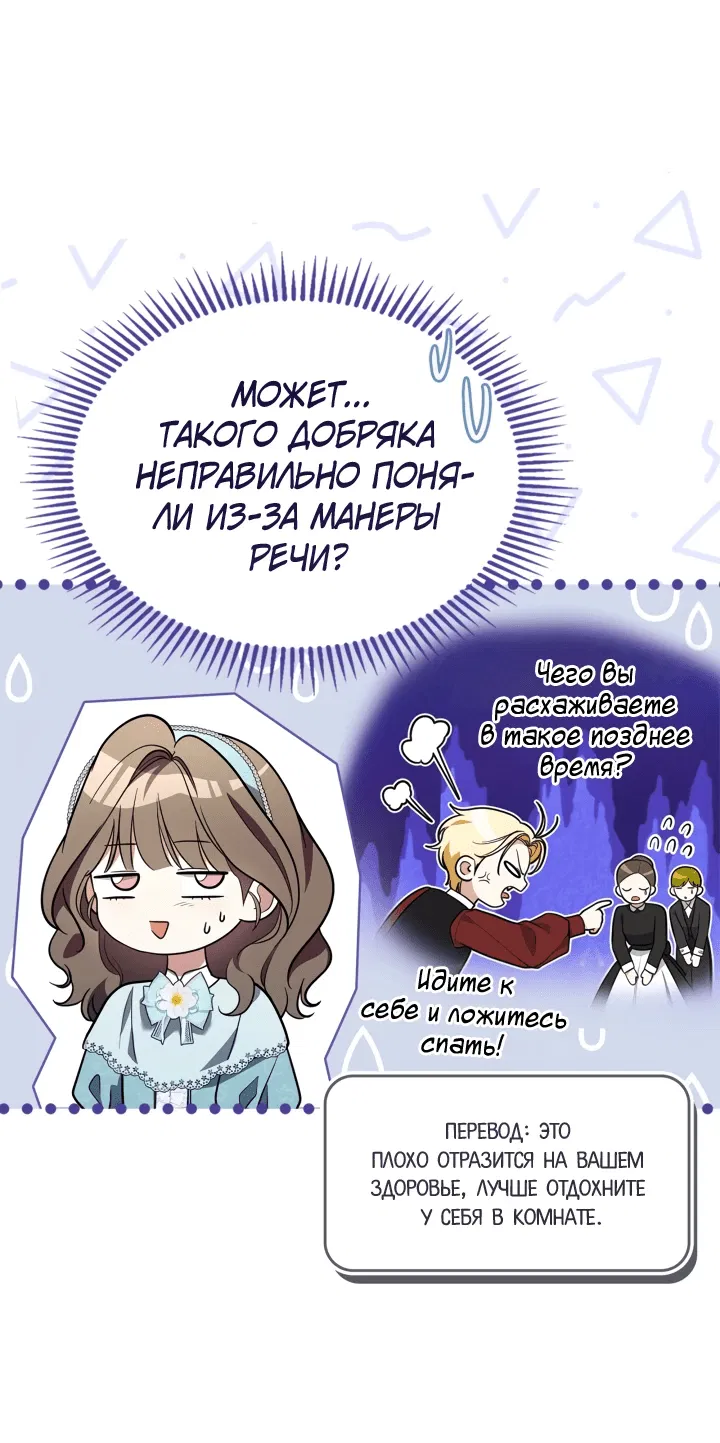 Манга Я стала бурундуком, что спасёт злодея! - Глава 17 Страница 2
