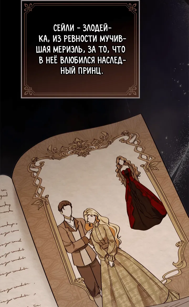 Манга Я стала бурундуком, что спасёт злодея! - Глава 17 Страница 19