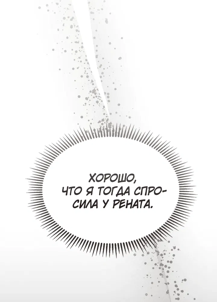 Манга Я стала бурундуком, что спасёт злодея! - Глава 17 Страница 53