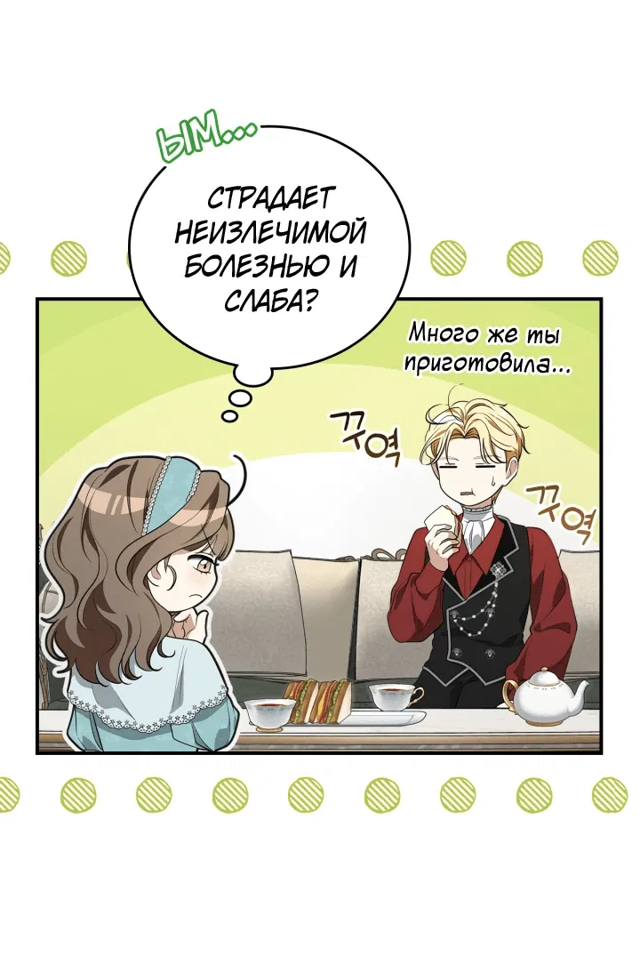Манга Я стала бурундуком, что спасёт злодея! - Глава 17 Страница 23