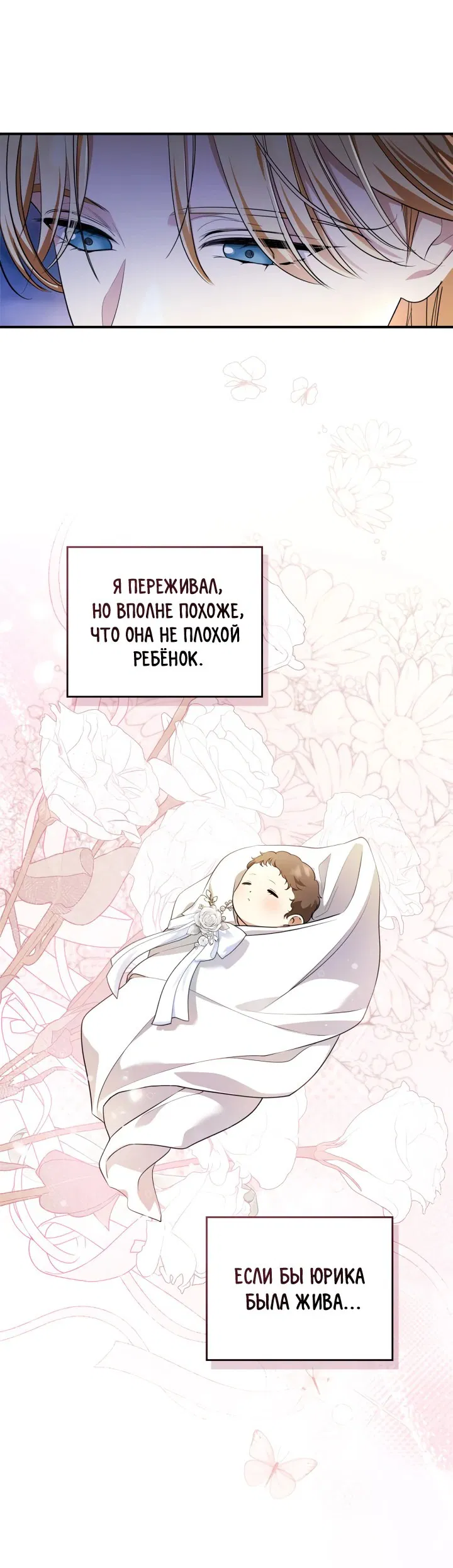 Манга Я стала бурундуком, что спасёт злодея! - Глава 17 Страница 32