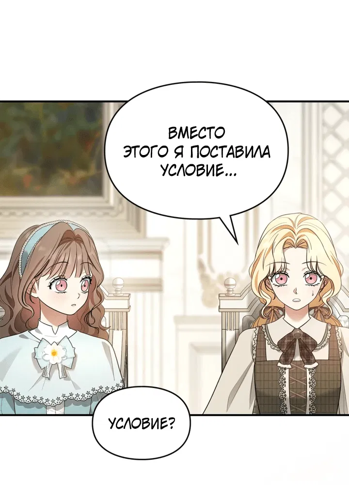 Манга Я стала бурундуком, что спасёт злодея! - Глава 16 Страница 17