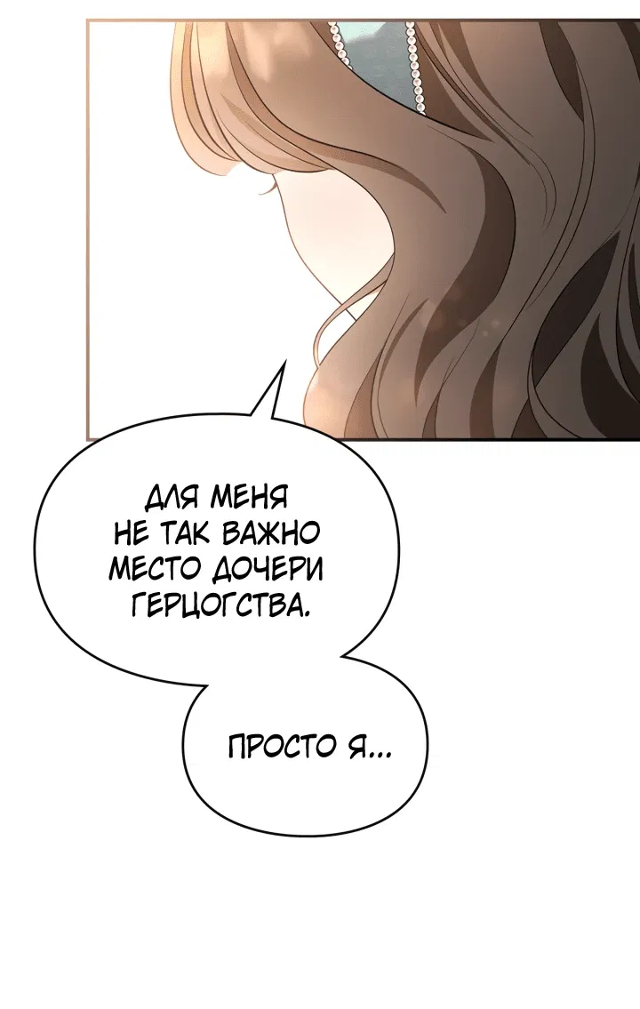 Манга Я стала бурундуком, что спасёт злодея! - Глава 16 Страница 51