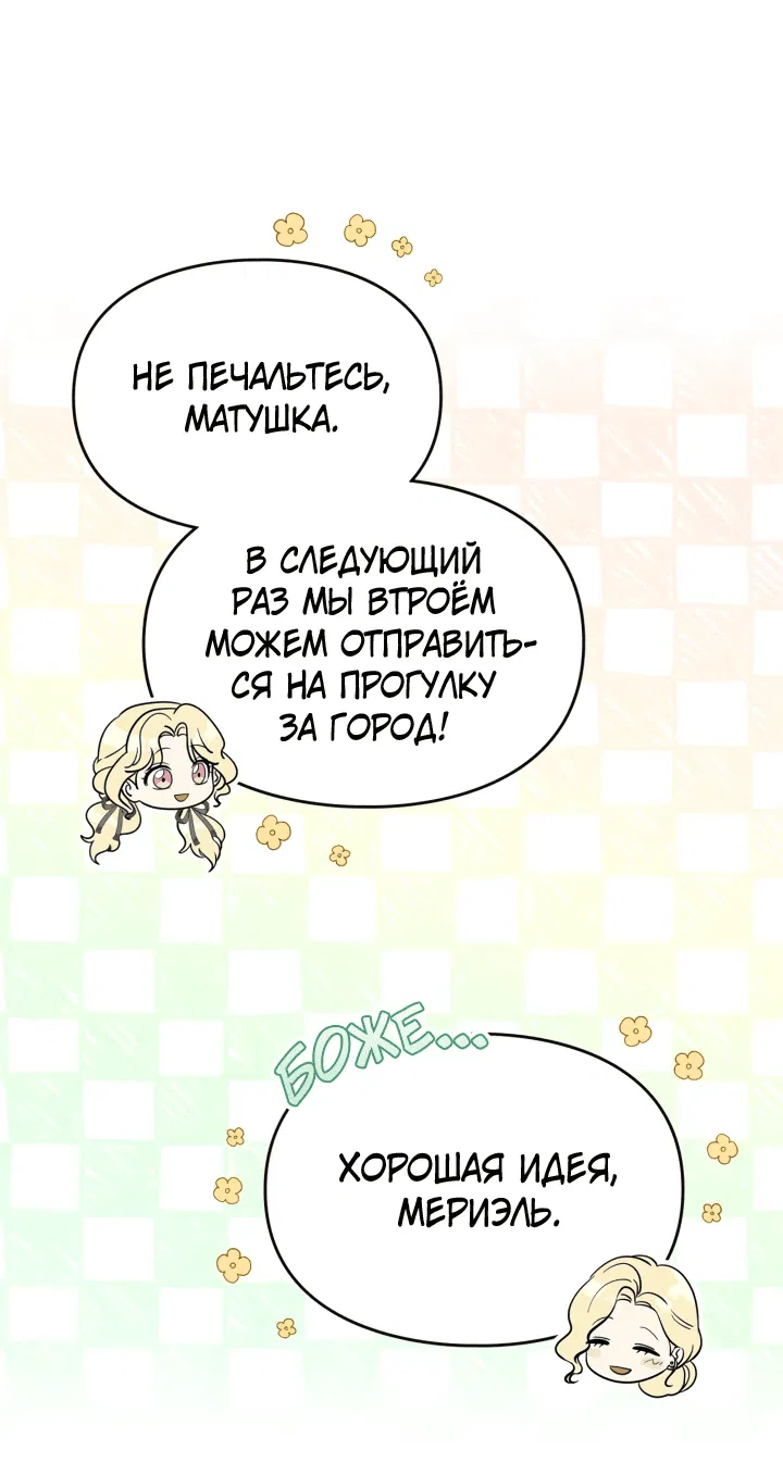 Манга Я стала бурундуком, что спасёт злодея! - Глава 16 Страница 33