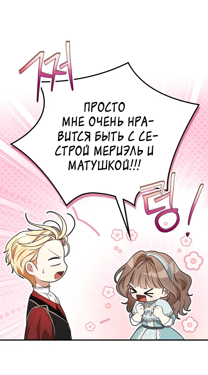 Манга Я стала бурундуком, что спасёт злодея! - Глава 16 Страница 52