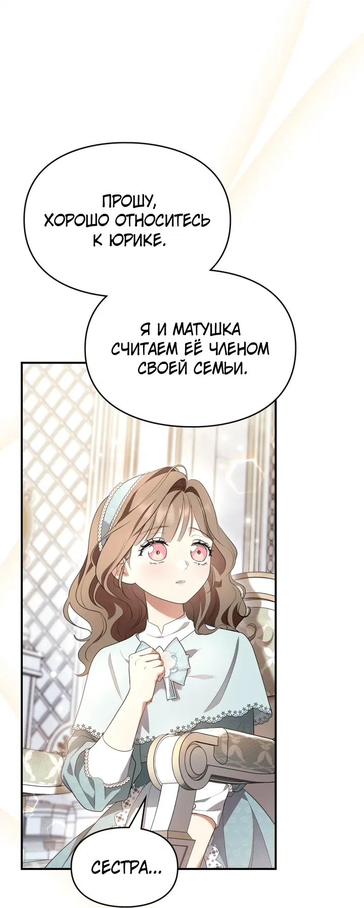 Манга Я стала бурундуком, что спасёт злодея! - Глава 16 Страница 26