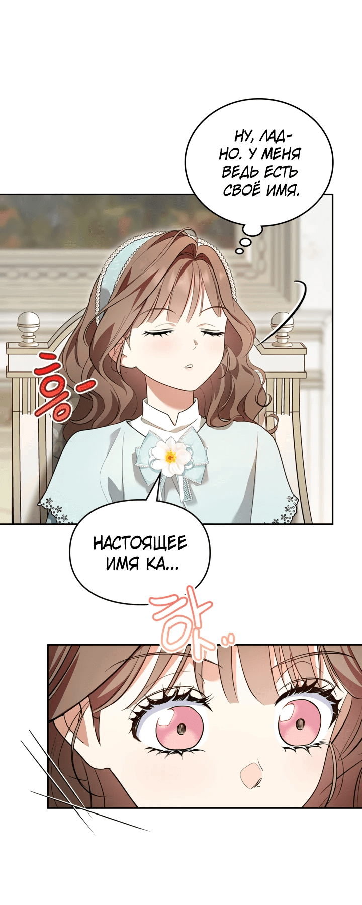 Манга Я стала бурундуком, что спасёт злодея! - Глава 16 Страница 8