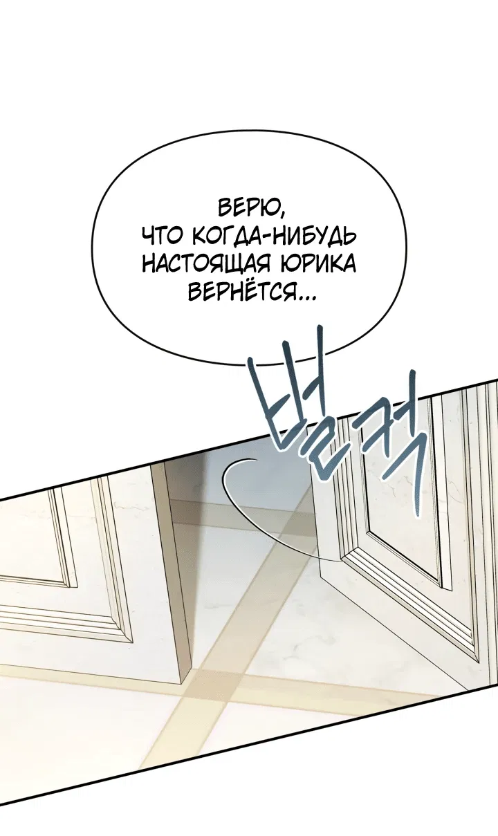 Манга Я стала бурундуком, что спасёт злодея! - Глава 16 Страница 28