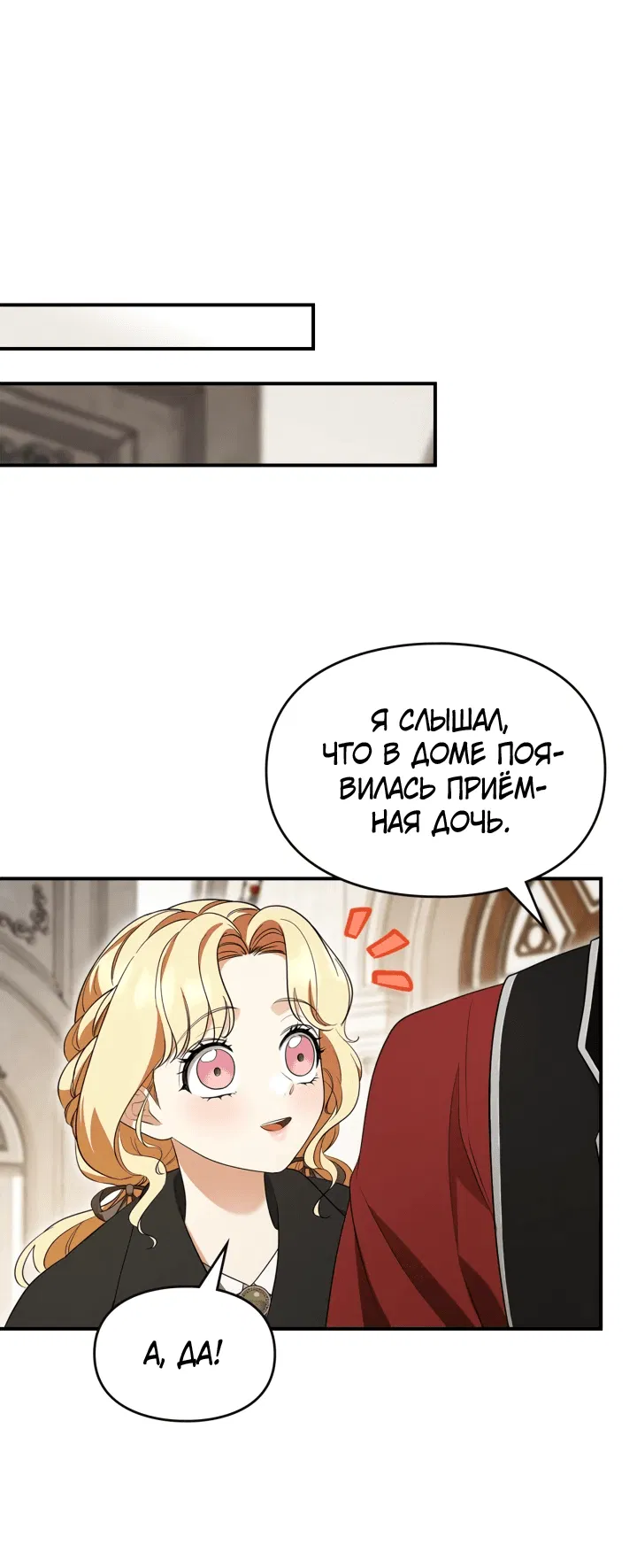 Манга Я стала бурундуком, что спасёт злодея! - Глава 15 Страница 48